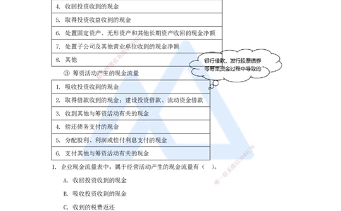 11.2025王晓波-考前拔分速成-第10章财务分析_2026年一级建造师_2026年一建经济_2025年一建经济SVIP_04-冲刺串讲✿考点强化✿小灶集训_14-经济《考前拔分速成》王晓波HX_讲义