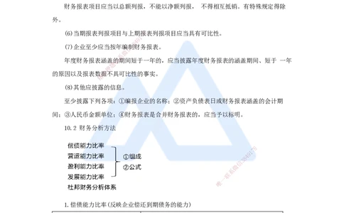 11.2025王晓波-考前拔分速成-第10章财务分析_2026年一级建造师_2026年一建经济_2025年一建经济SVIP_04-冲刺串讲✿考点强化✿小灶集训_14-经济《考前拔分速成》王晓波HX_讲义