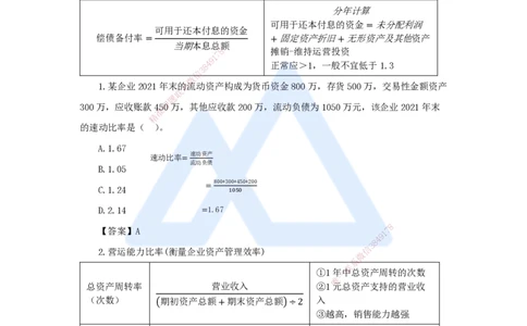 11.2025王晓波-考前拔分速成-第10章财务分析_2026年一级建造师_2026年一建经济_2025年一建经济SVIP_04-冲刺串讲✿考点强化✿小灶集训_14-经济《考前拔分速成》王晓波HX_讲义