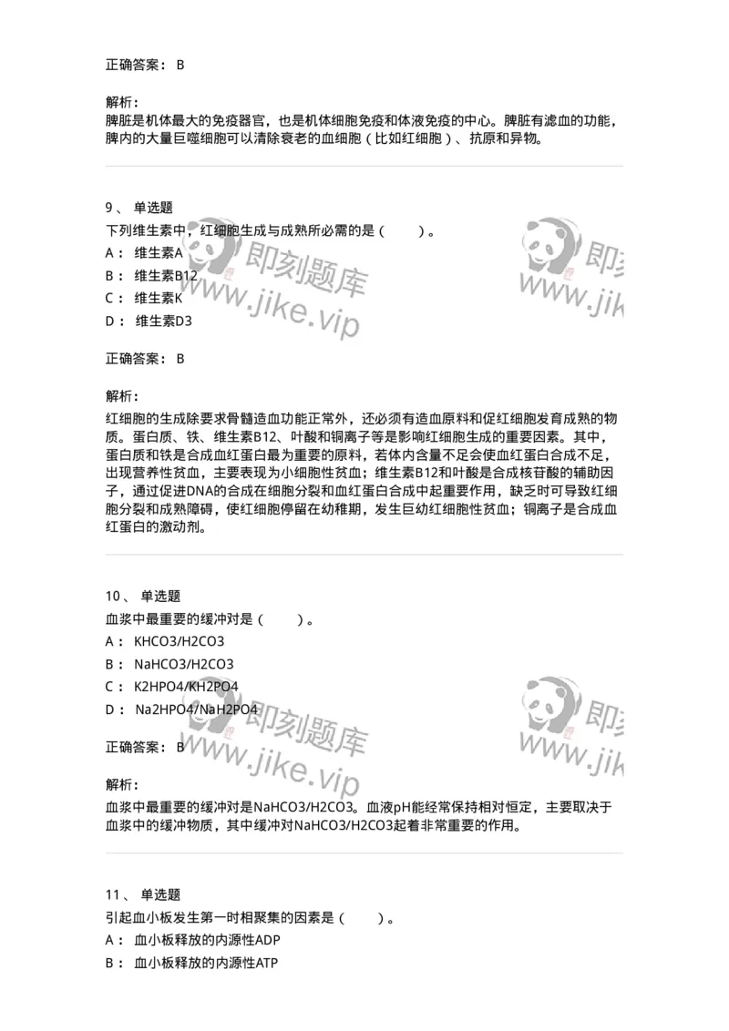 80503-第三章　血液、血液循环-174270_军队文职(1)_01.军队文职真题-专业课_（全）版本一（历年真题+章节练习+模拟题）_农学(军队文职)_章节练习_题目+解析