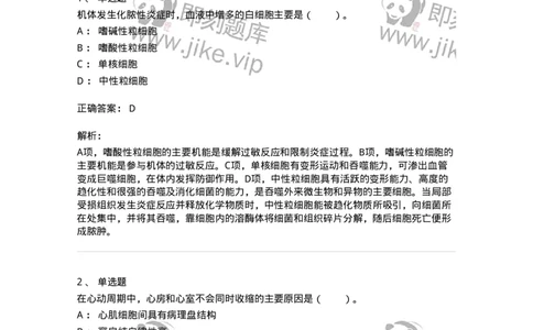 80503-第三章　血液、血液循环-174270_军队文职(1)_01.军队文职真题-专业课_（全）版本一（历年真题+章节练习+模拟题）_农学(军队文职)_章节练习_题目+解析