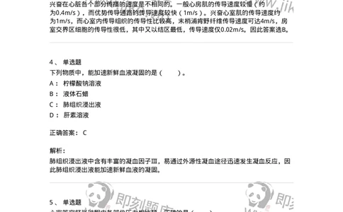 80503-第三章　血液、血液循环-174270_军队文职(1)_01.军队文职真题-专业课_（全）版本一（历年真题+章节练习+模拟题）_农学(军队文职)_章节练习_题目+解析