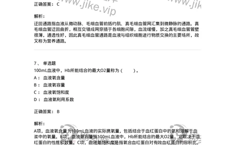 80503-第三章　血液、血液循环-174270_军队文职(1)_01.军队文职真题-专业课_（全）版本一（历年真题+章节练习+模拟题）_农学(军队文职)_章节练习_题目+解析