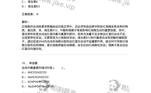 80503-第三章　血液、血液循环-174270_军队文职(1)_01.军队文职真题-专业课_（全）版本一（历年真题+章节练习+模拟题）_农学(军队文职)_章节练习_题目+解析