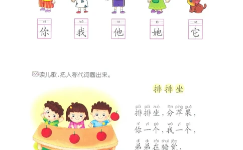 p75-识字：人称代词_幼小衔接全套_7.幼小衔接全套_22、幼小衔接教材_语文幼小衔接教师参考用书word（语文）