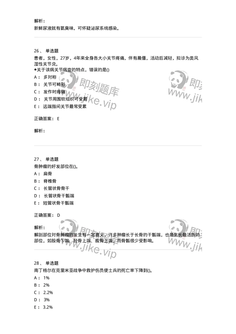 0-军队文职人员招聘考试（护理学）预测试题九-325626_军队文职(1)_01.军队文职真题-专业课_（全）版本一（历年真题+章节练习+模拟题）_护理学(军队文职)_预测模拟_题目+解析