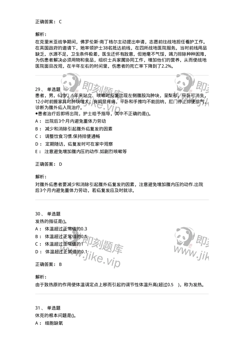 0-军队文职人员招聘考试（护理学）预测试题九-325626_军队文职(1)_01.军队文职真题-专业课_（全）版本一（历年真题+章节练习+模拟题）_护理学(军队文职)_预测模拟_题目+解析