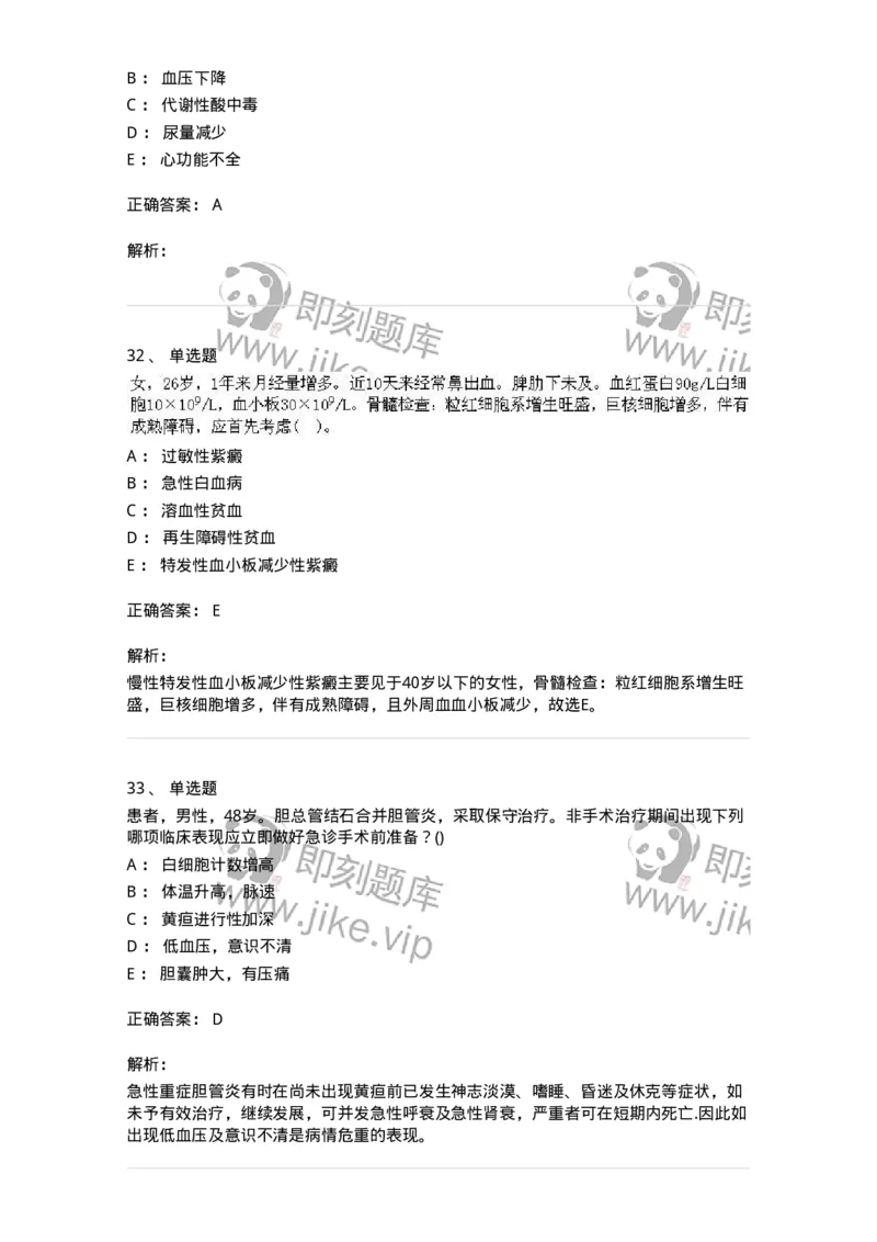 0-军队文职人员招聘考试（护理学）预测试题九-325626_军队文职(1)_01.军队文职真题-专业课_（全）版本一（历年真题+章节练习+模拟题）_护理学(军队文职)_预测模拟_题目+解析