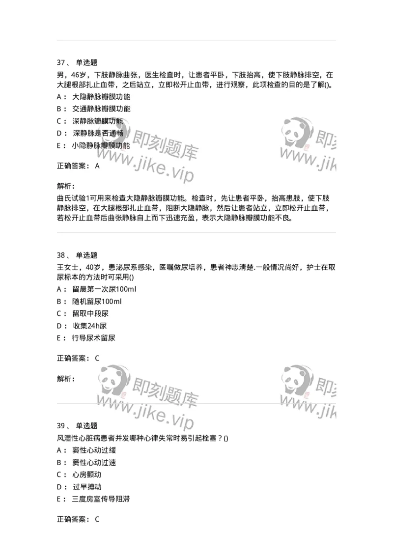 0-军队文职人员招聘考试（护理学）预测试题九-325626_军队文职(1)_01.军队文职真题-专业课_（全）版本一（历年真题+章节练习+模拟题）_护理学(军队文职)_预测模拟_题目+解析