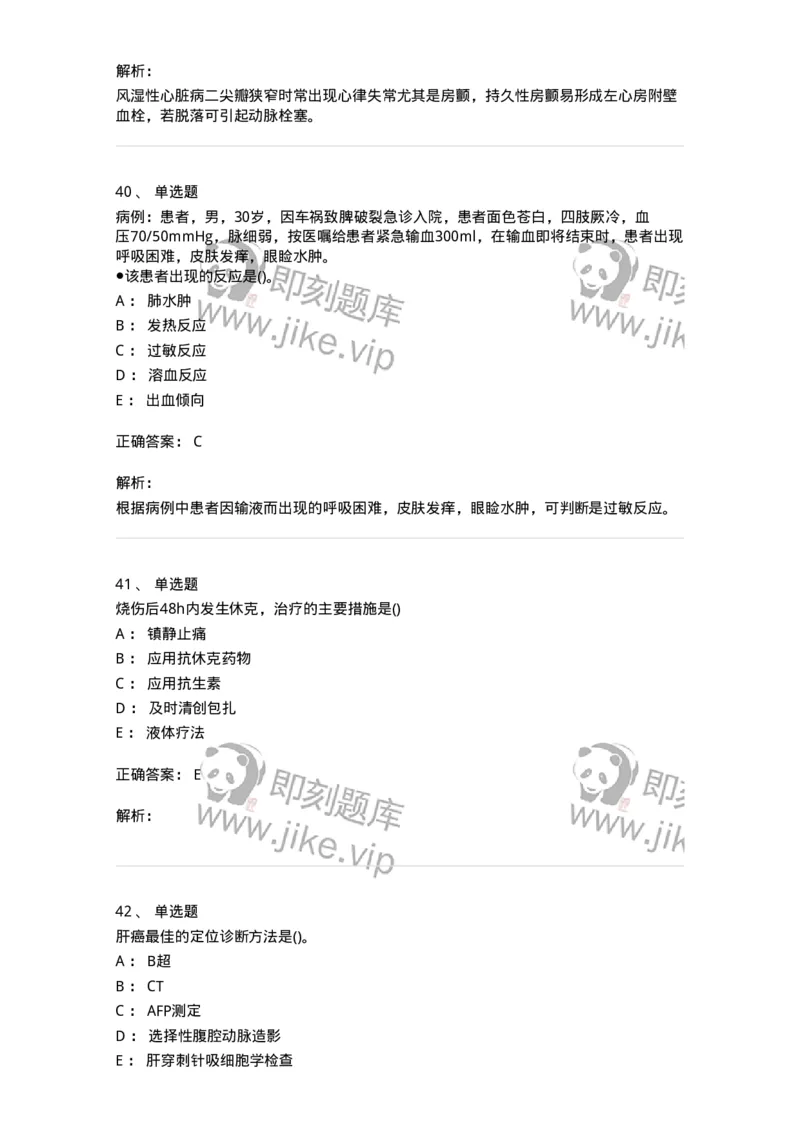 0-军队文职人员招聘考试（护理学）预测试题九-325626_军队文职(1)_01.军队文职真题-专业课_（全）版本一（历年真题+章节练习+模拟题）_护理学(军队文职)_预测模拟_题目+解析