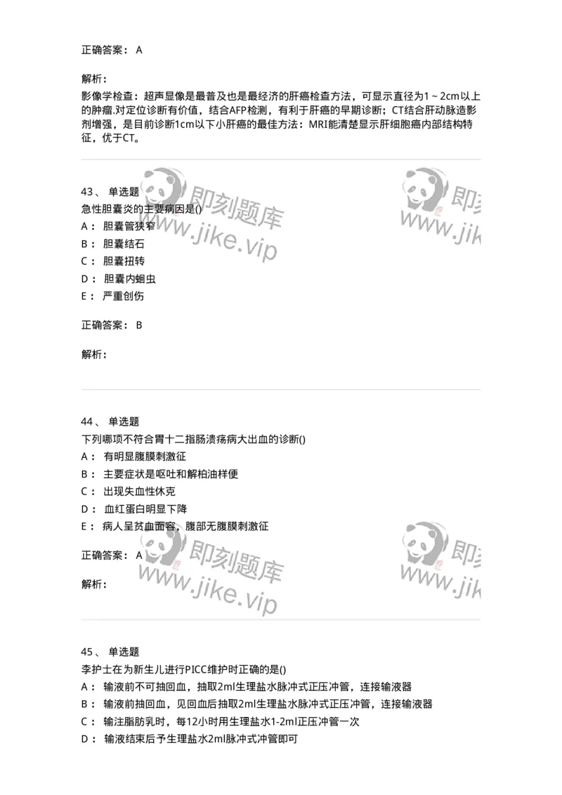 0-军队文职人员招聘考试（护理学）预测试题九-325626_军队文职(1)_01.军队文职真题-专业课_（全）版本一（历年真题+章节练习+模拟题）_护理学(军队文职)_预测模拟_题目+解析