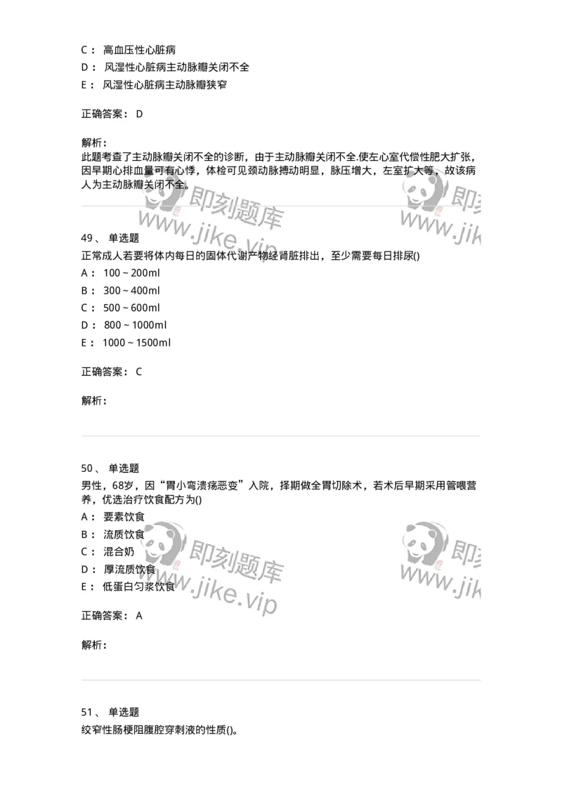 0-军队文职人员招聘考试（护理学）预测试题九-325626_军队文职(1)_01.军队文职真题-专业课_（全）版本一（历年真题+章节练习+模拟题）_护理学(军队文职)_预测模拟_题目+解析