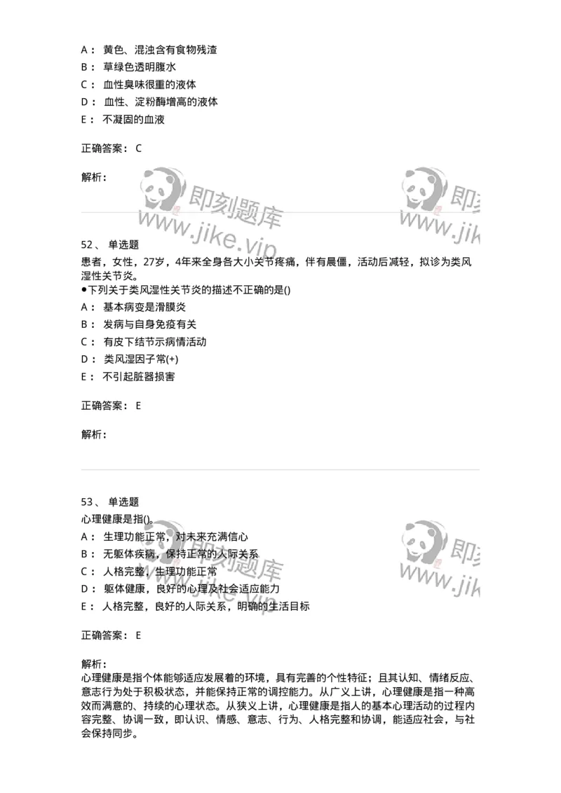 0-军队文职人员招聘考试（护理学）预测试题九-325626_军队文职(1)_01.军队文职真题-专业课_（全）版本一（历年真题+章节练习+模拟题）_护理学(军队文职)_预测模拟_题目+解析