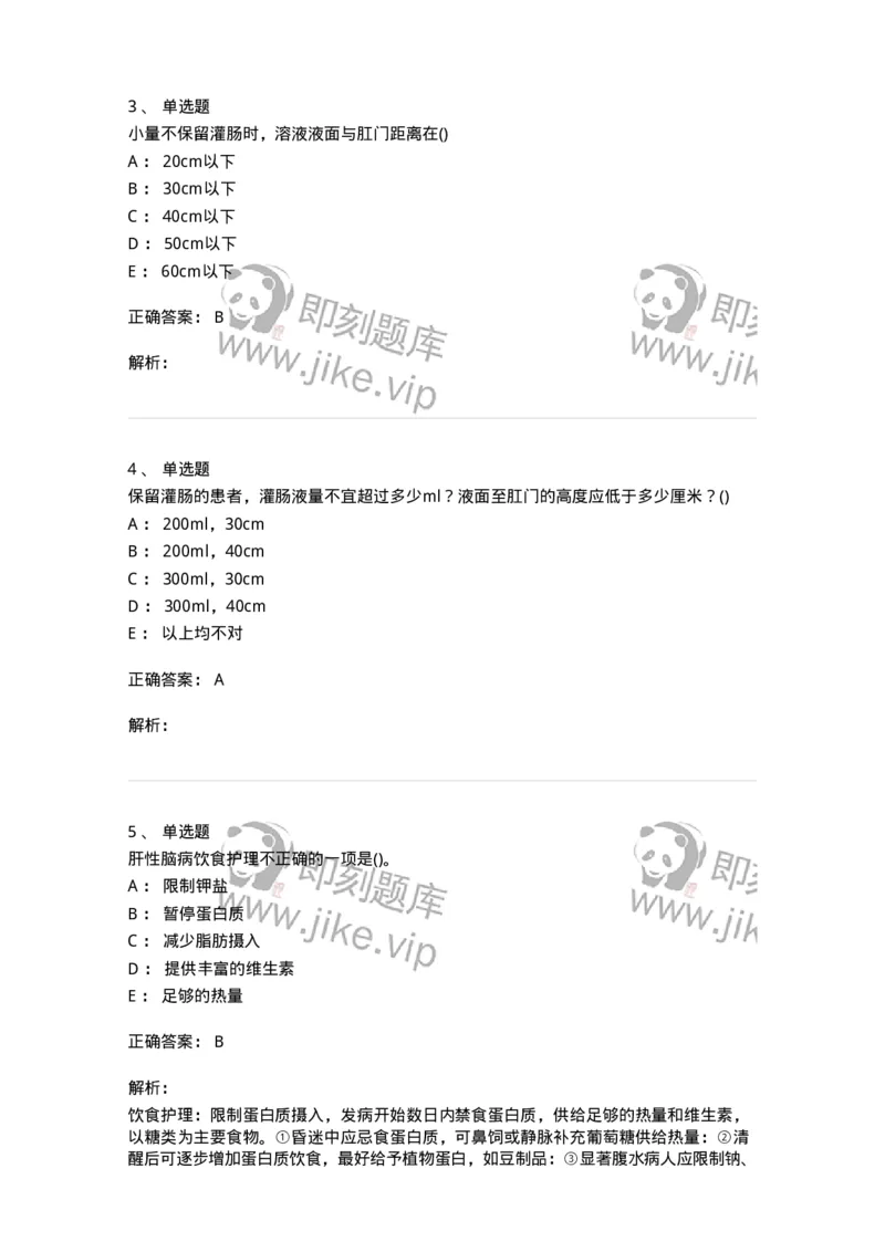 0-军队文职人员招聘考试（护理学）预测试题九-325626_军队文职(1)_01.军队文职真题-专业课_（全）版本一（历年真题+章节练习+模拟题）_护理学(军队文职)_预测模拟_题目+解析