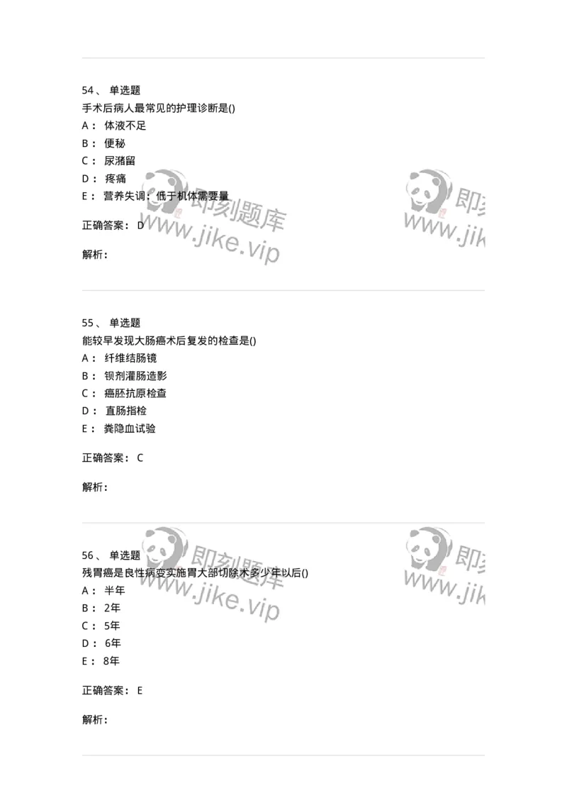 0-军队文职人员招聘考试（护理学）预测试题九-325626_军队文职(1)_01.军队文职真题-专业课_（全）版本一（历年真题+章节练习+模拟题）_护理学(军队文职)_预测模拟_题目+解析