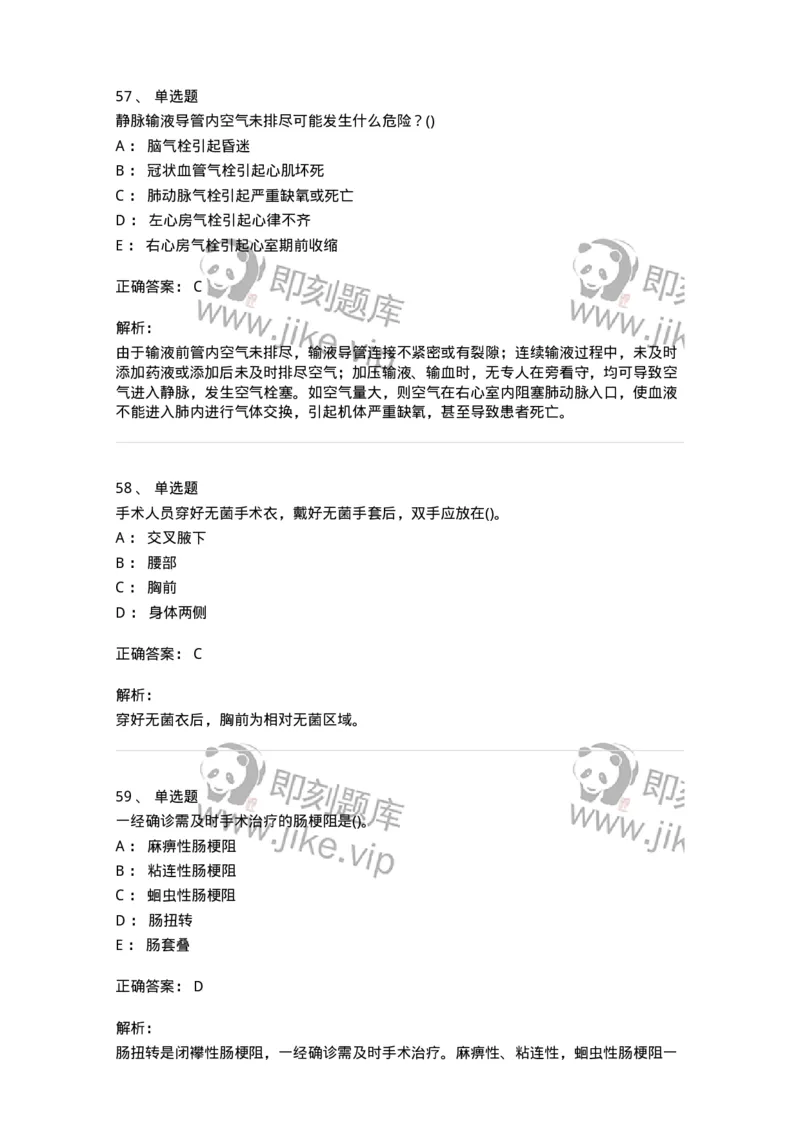 0-军队文职人员招聘考试（护理学）预测试题九-325626_军队文职(1)_01.军队文职真题-专业课_（全）版本一（历年真题+章节练习+模拟题）_护理学(军队文职)_预测模拟_题目+解析