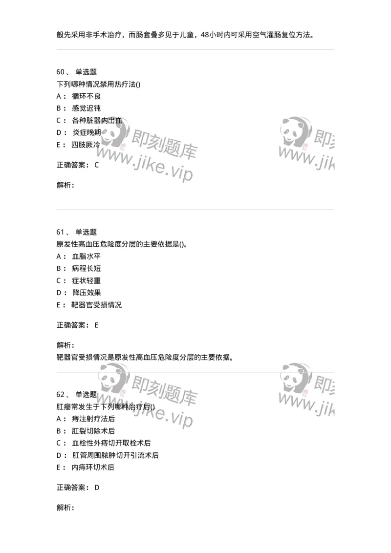 0-军队文职人员招聘考试（护理学）预测试题九-325626_军队文职(1)_01.军队文职真题-专业课_（全）版本一（历年真题+章节练习+模拟题）_护理学(军队文职)_预测模拟_题目+解析