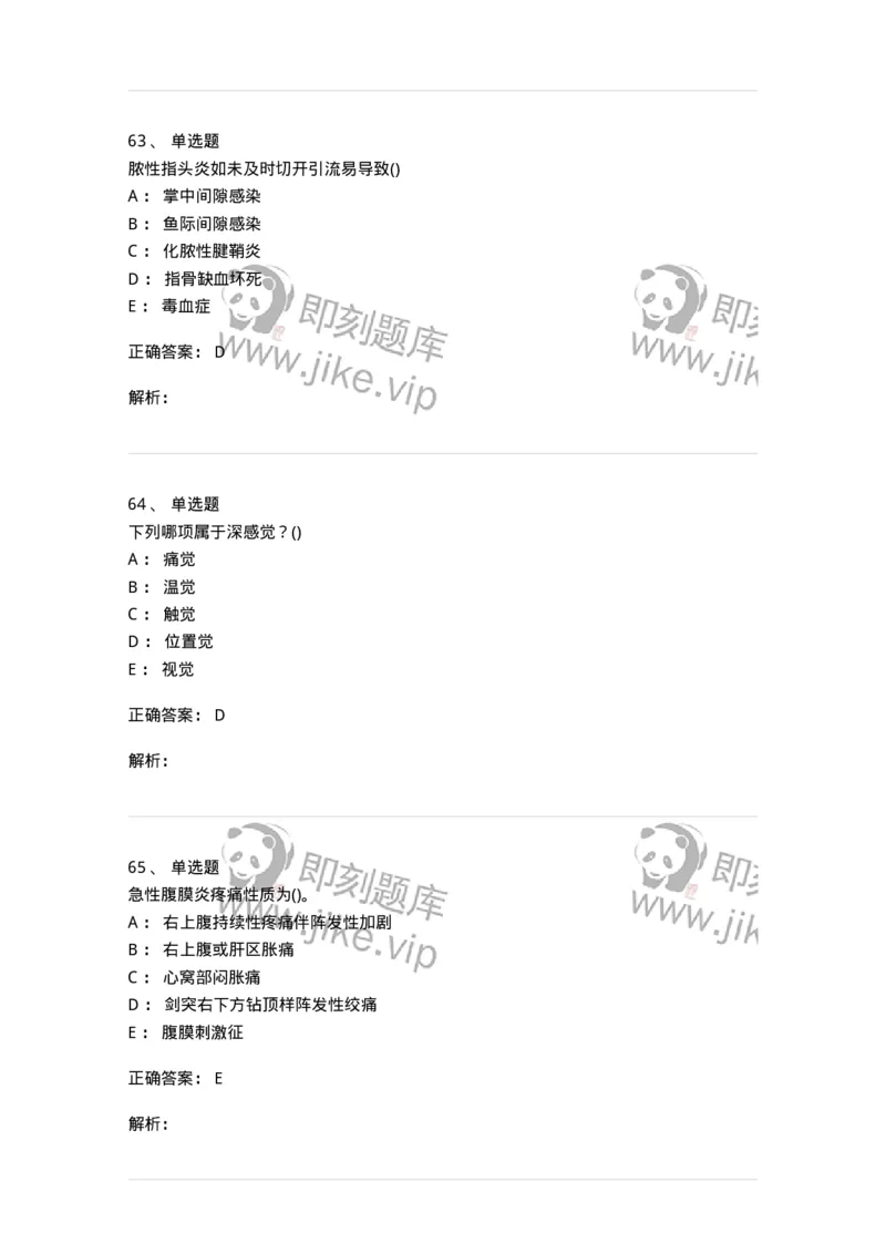 0-军队文职人员招聘考试（护理学）预测试题九-325626_军队文职(1)_01.军队文职真题-专业课_（全）版本一（历年真题+章节练习+模拟题）_护理学(军队文职)_预测模拟_题目+解析