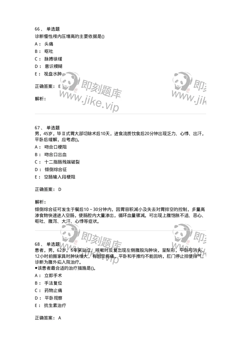 0-军队文职人员招聘考试（护理学）预测试题九-325626_军队文职(1)_01.军队文职真题-专业课_（全）版本一（历年真题+章节练习+模拟题）_护理学(军队文职)_预测模拟_题目+解析