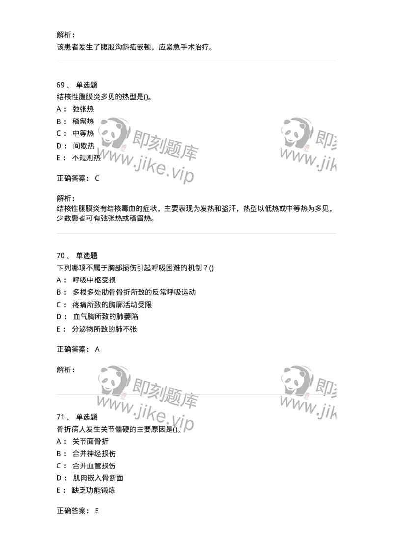 0-军队文职人员招聘考试（护理学）预测试题九-325626_军队文职(1)_01.军队文职真题-专业课_（全）版本一（历年真题+章节练习+模拟题）_护理学(军队文职)_预测模拟_题目+解析