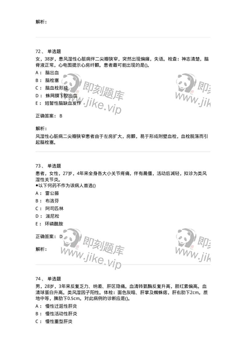 0-军队文职人员招聘考试（护理学）预测试题九-325626_军队文职(1)_01.军队文职真题-专业课_（全）版本一（历年真题+章节练习+模拟题）_护理学(军队文职)_预测模拟_题目+解析