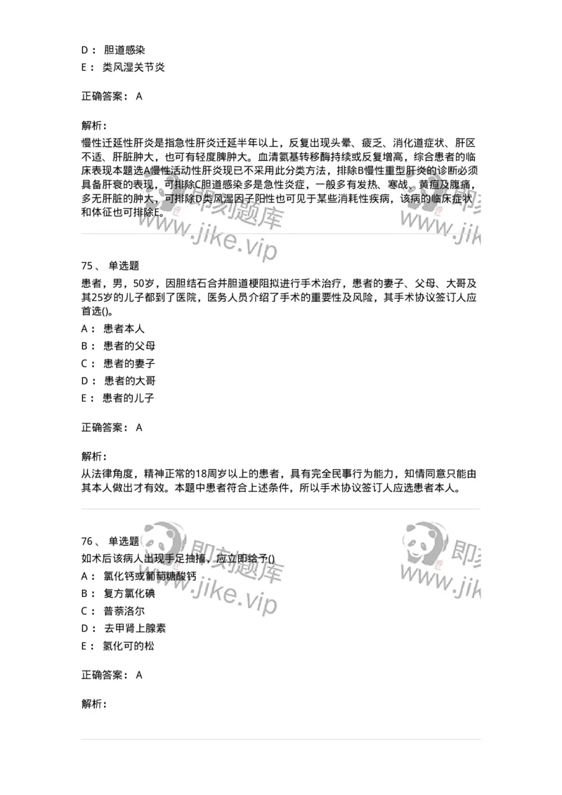 0-军队文职人员招聘考试（护理学）预测试题九-325626_军队文职(1)_01.军队文职真题-专业课_（全）版本一（历年真题+章节练习+模拟题）_护理学(军队文职)_预测模拟_题目+解析