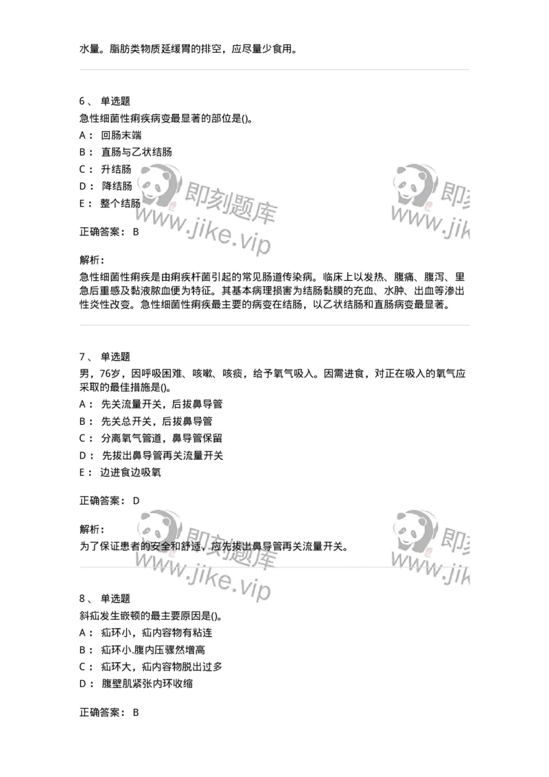 0-军队文职人员招聘考试（护理学）预测试题九-325626_军队文职(1)_01.军队文职真题-专业课_（全）版本一（历年真题+章节练习+模拟题）_护理学(军队文职)_预测模拟_题目+解析