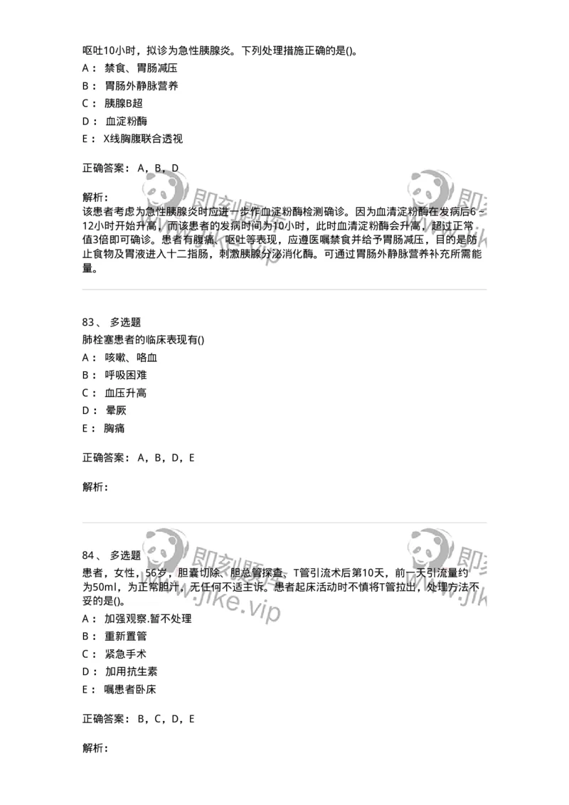 0-军队文职人员招聘考试（护理学）预测试题九-325626_军队文职(1)_01.军队文职真题-专业课_（全）版本一（历年真题+章节练习+模拟题）_护理学(军队文职)_预测模拟_题目+解析