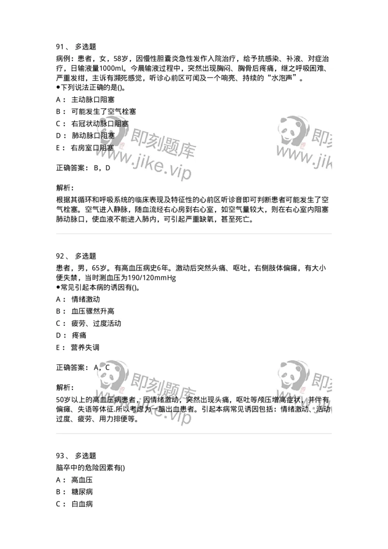 0-军队文职人员招聘考试（护理学）预测试题九-325626_军队文职(1)_01.军队文职真题-专业课_（全）版本一（历年真题+章节练习+模拟题）_护理学(军队文职)_预测模拟_题目+解析