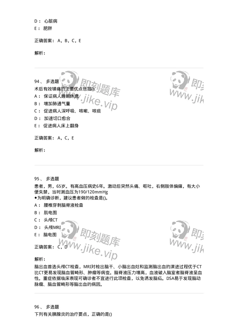 0-军队文职人员招聘考试（护理学）预测试题九-325626_军队文职(1)_01.军队文职真题-专业课_（全）版本一（历年真题+章节练习+模拟题）_护理学(军队文职)_预测模拟_题目+解析