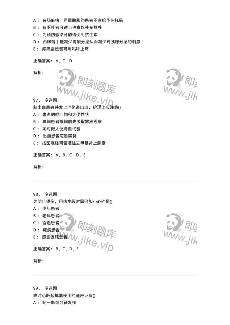 0-军队文职人员招聘考试（护理学）预测试题九-325626_军队文职(1)_01.军队文职真题-专业课_（全）版本一（历年真题+章节练习+模拟题）_护理学(军队文职)_预测模拟_题目+解析