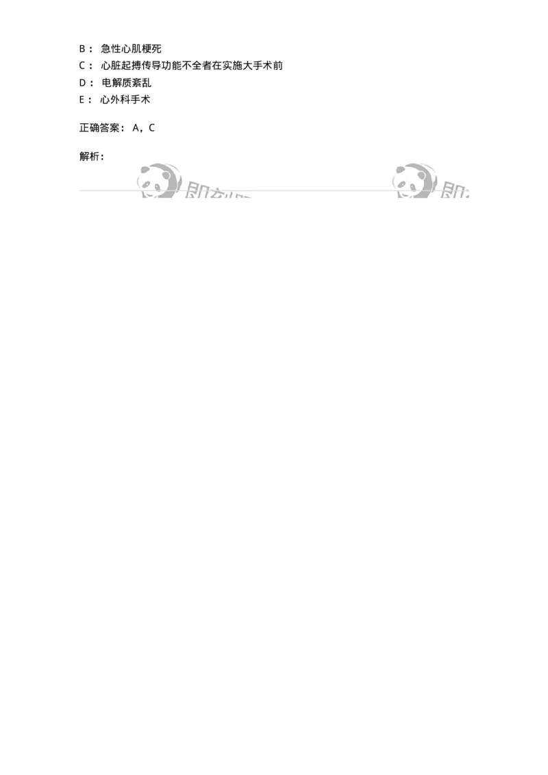 0-军队文职人员招聘考试（护理学）预测试题九-325626_军队文职(1)_01.军队文职真题-专业课_（全）版本一（历年真题+章节练习+模拟题）_护理学(军队文职)_预测模拟_题目+解析