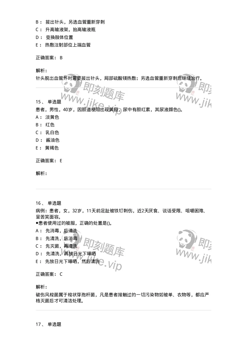 0-军队文职人员招聘考试（护理学）预测试题九-325626_军队文职(1)_01.军队文职真题-专业课_（全）版本一（历年真题+章节练习+模拟题）_护理学(军队文职)_预测模拟_题目+解析