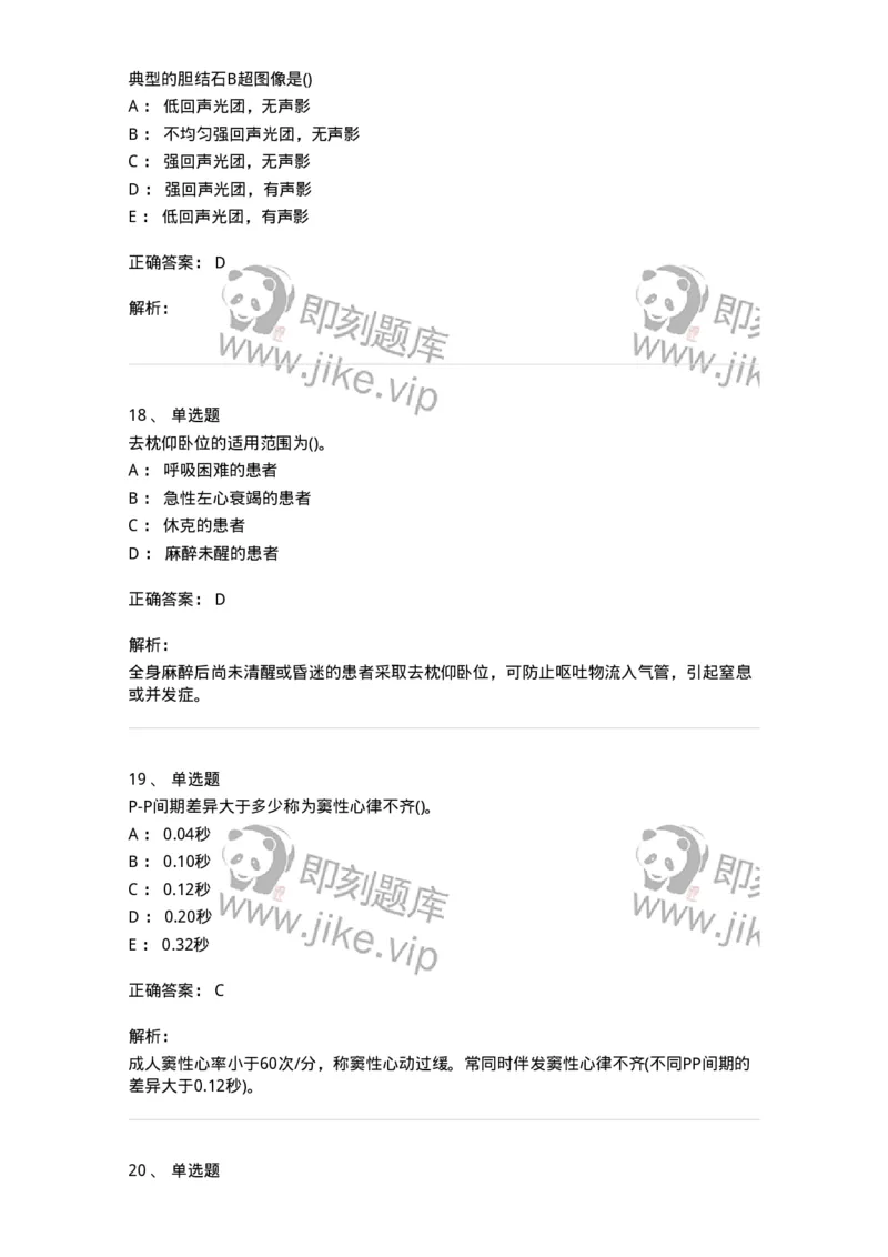 0-军队文职人员招聘考试（护理学）预测试题九-325626_军队文职(1)_01.军队文职真题-专业课_（全）版本一（历年真题+章节练习+模拟题）_护理学(军队文职)_预测模拟_题目+解析