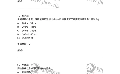 0-军队文职人员招聘考试（护理学）预测试题九-325626_军队文职(1)_01.军队文职真题-专业课_（全）版本一（历年真题+章节练习+模拟题）_护理学(军队文职)_预测模拟_题目+解析