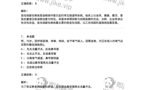 0-军队文职人员招聘考试（护理学）预测试题九-325626_军队文职(1)_01.军队文职真题-专业课_（全）版本一（历年真题+章节练习+模拟题）_护理学(军队文职)_预测模拟_题目+解析