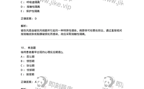 0-军队文职人员招聘考试（护理学）预测试题九-325626_军队文职(1)_01.军队文职真题-专业课_（全）版本一（历年真题+章节练习+模拟题）_护理学(军队文职)_预测模拟_题目+解析