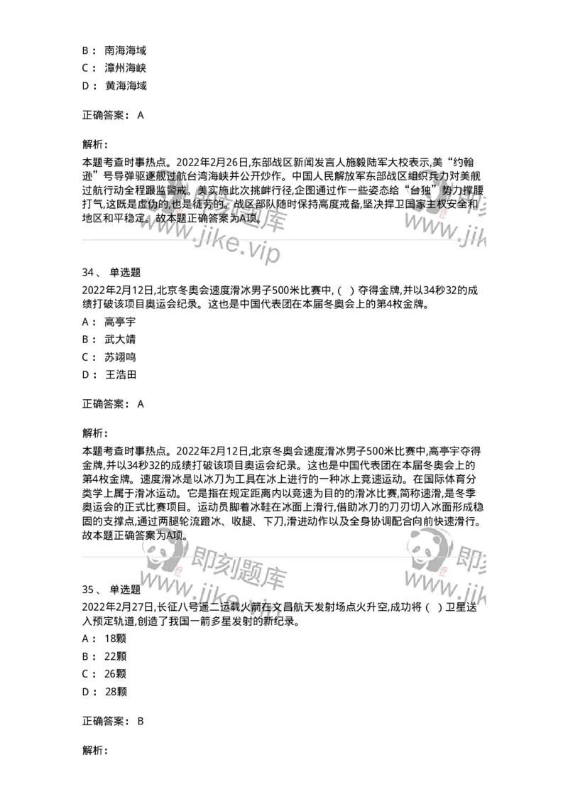 662502-2022年2月时政热点练习题-173638_军队文职(1)_01.军队文职真题-专业课_（全）版本一（历年真题+章节练习+模拟题）_公共科目(军队文职)_章节练习_题目+解析