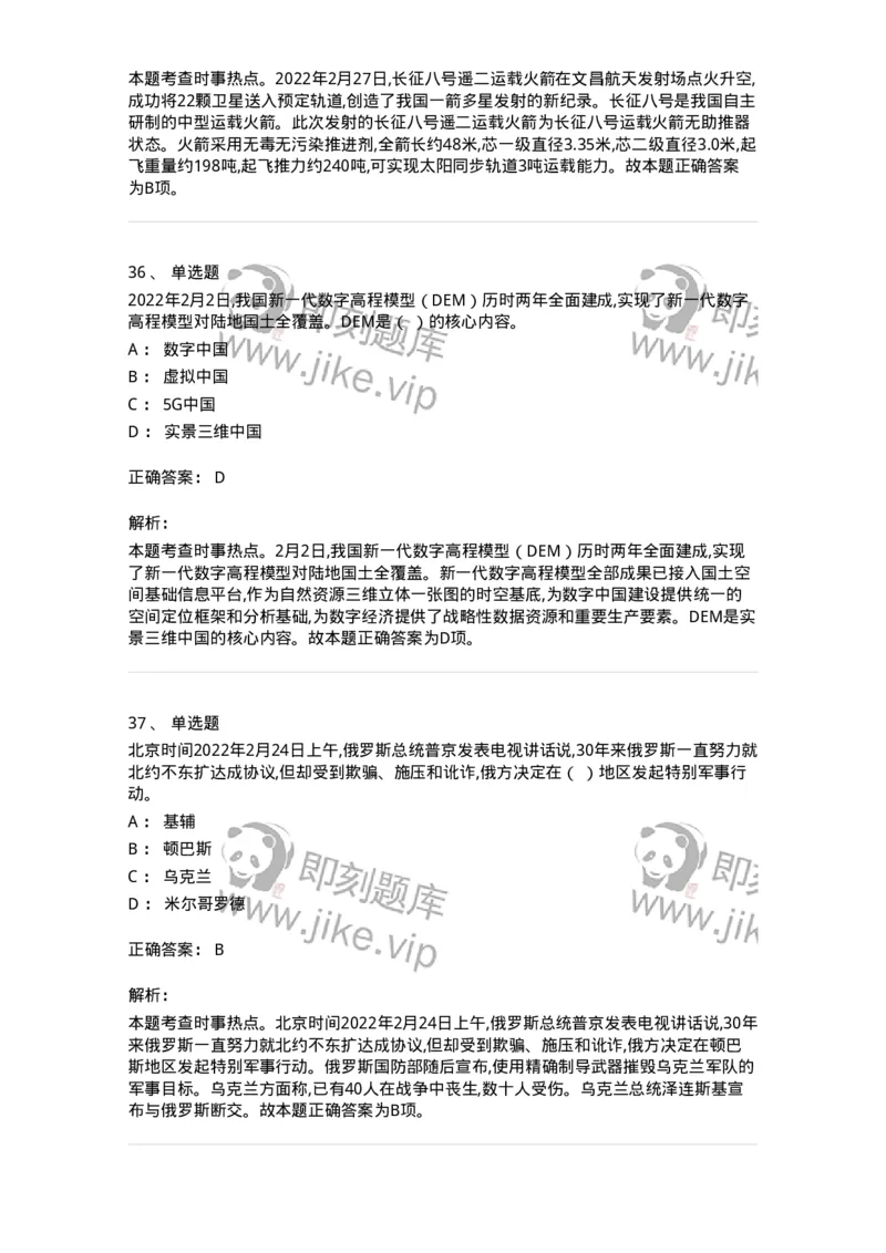 662502-2022年2月时政热点练习题-173638_军队文职(1)_01.军队文职真题-专业课_（全）版本一（历年真题+章节练习+模拟题）_公共科目(军队文职)_章节练习_题目+解析