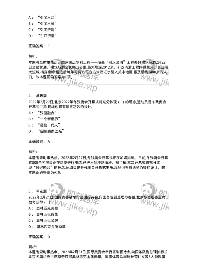 662502-2022年2月时政热点练习题-173638_军队文职(1)_01.军队文职真题-专业课_（全）版本一（历年真题+章节练习+模拟题）_公共科目(军队文职)_章节练习_题目+解析