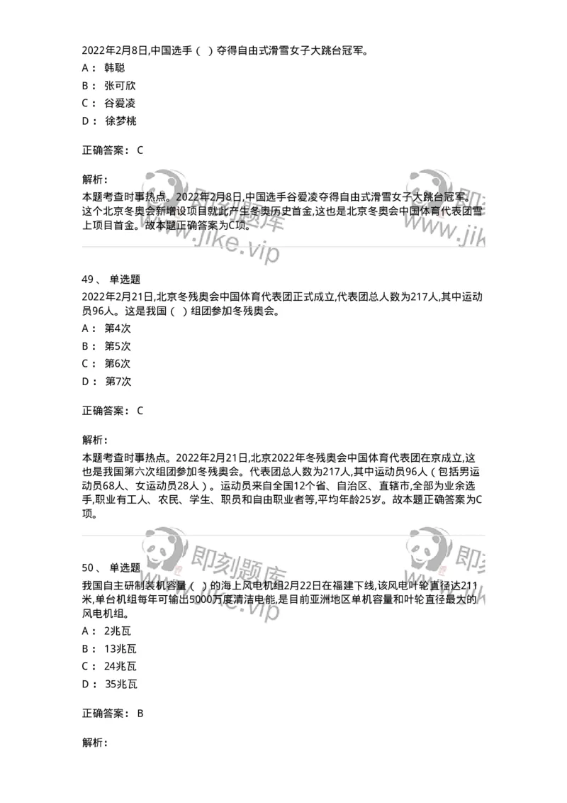 662502-2022年2月时政热点练习题-173638_军队文职(1)_01.军队文职真题-专业课_（全）版本一（历年真题+章节练习+模拟题）_公共科目(军队文职)_章节练习_题目+解析