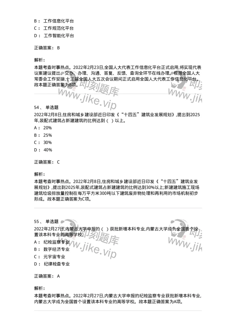 662502-2022年2月时政热点练习题-173638_军队文职(1)_01.军队文职真题-专业课_（全）版本一（历年真题+章节练习+模拟题）_公共科目(军队文职)_章节练习_题目+解析