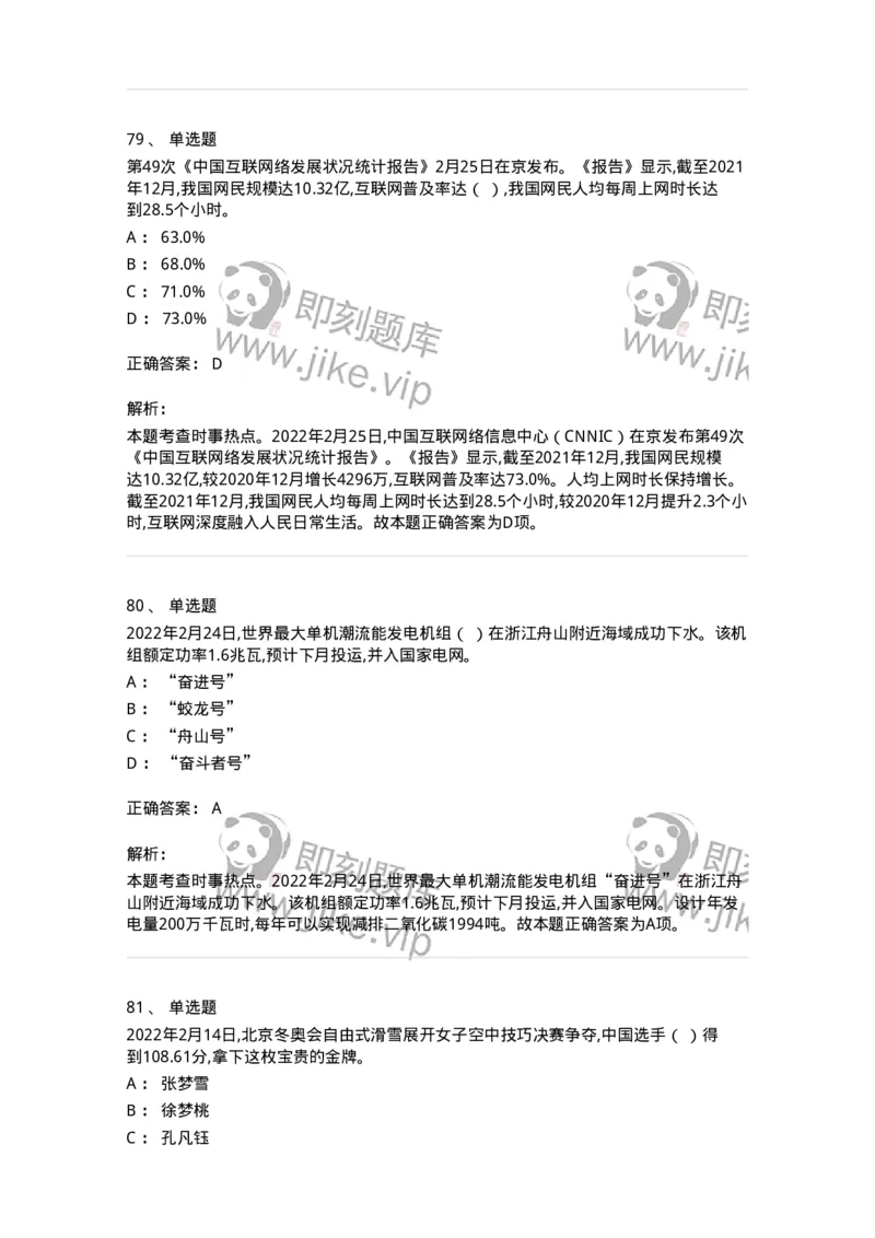 662502-2022年2月时政热点练习题-173638_军队文职(1)_01.军队文职真题-专业课_（全）版本一（历年真题+章节练习+模拟题）_公共科目(军队文职)_章节练习_题目+解析