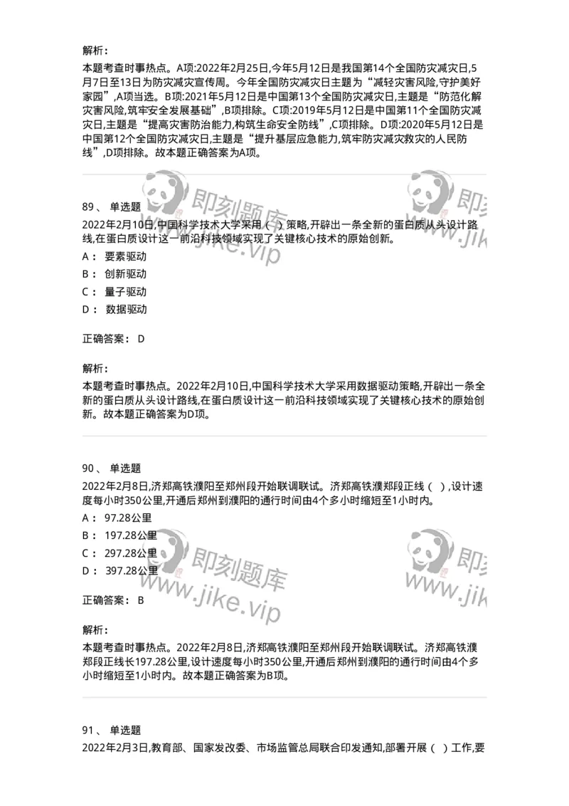 662502-2022年2月时政热点练习题-173638_军队文职(1)_01.军队文职真题-专业课_（全）版本一（历年真题+章节练习+模拟题）_公共科目(军队文职)_章节练习_题目+解析