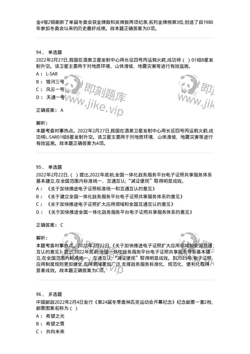 662502-2022年2月时政热点练习题-173638_军队文职(1)_01.军队文职真题-专业课_（全）版本一（历年真题+章节练习+模拟题）_公共科目(军队文职)_章节练习_题目+解析