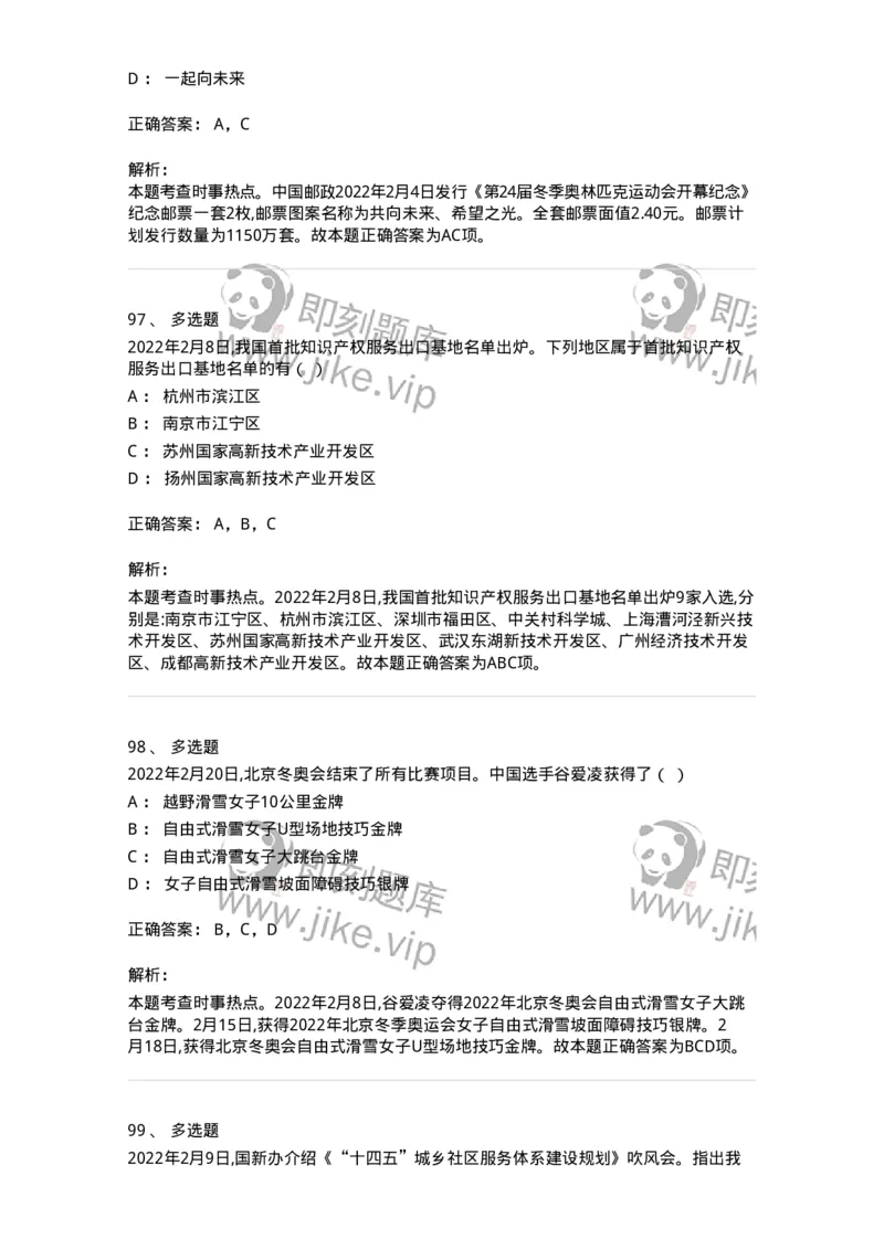 662502-2022年2月时政热点练习题-173638_军队文职(1)_01.军队文职真题-专业课_（全）版本一（历年真题+章节练习+模拟题）_公共科目(军队文职)_章节练习_题目+解析