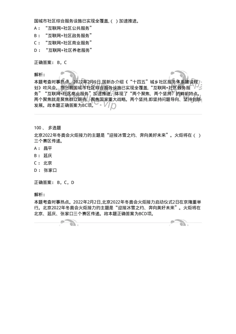 662502-2022年2月时政热点练习题-173638_军队文职(1)_01.军队文职真题-专业课_（全）版本一（历年真题+章节练习+模拟题）_公共科目(军队文职)_章节练习_题目+解析