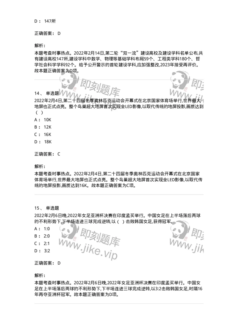 662502-2022年2月时政热点练习题-173638_军队文职(1)_01.军队文职真题-专业课_（全）版本一（历年真题+章节练习+模拟题）_公共科目(军队文职)_章节练习_题目+解析