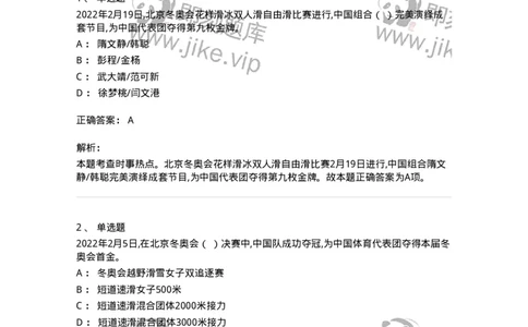 662502-2022年2月时政热点练习题-173638_军队文职(1)_01.军队文职真题-专业课_（全）版本一（历年真题+章节练习+模拟题）_公共科目(军队文职)_章节练习_题目+解析