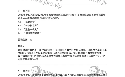 662502-2022年2月时政热点练习题-173638_军队文职(1)_01.军队文职真题-专业课_（全）版本一（历年真题+章节练习+模拟题）_公共科目(军队文职)_章节练习_题目+解析